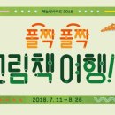 그림책 성장 여행 이미지