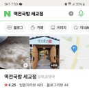 역전국밥(평택세교점) 이미지
