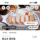 80번택시앞 | [부산] 극강의 웨이팅 꿀팁 톤쇼우 광안점 캐치테이블 성공했는데 실패한 후기