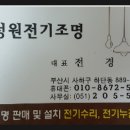 부신조명전기