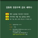 김동희수학학원