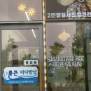 통큰짬뽕 - 의정부시 태평로 76 | 서울 근교 바다 영종도 맛집 , 통큰바다한상 구읍뱃터본점 후기!