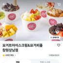 요거트아이스크림&요거피플