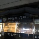 돼랑이구이야