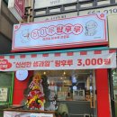 하이루탕후루 평택이충점 | 송탄 이충동 숨겨진 탕후루 맛집 ;)[하이루탕후루]