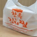 본가한옥집김치찜 이미지