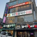 등촌샤브칼국수둔촌역포레온점 이미지