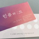 린뷰띠끄