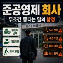 이윤파트너스 | 버스기사 준공영제 회사, 무조건 좋다는 말의 함정