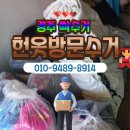 경주헌옷수거 이미지