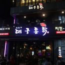대구통닭 네이버블로그
