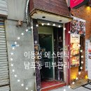 남포동 피부관리 이동성 에스테틱 여드름,모공관리 효과짱!!