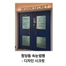 청당동속눈썹 청당동속눈썹펌 잘하는 곳 디자인 시크릿 방문 후기