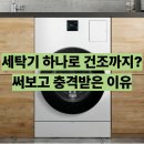 삼성세탁 | WD80F25CHW 삼성 올인원 세탁건조기 후기 최저가 구매방법