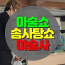 유치원행사 신기한 이색마술을 진행하는 마술사섭외 출장마술 이곳을 통해 확인하세요!!