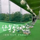 단봉골프랜드