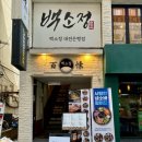 백소정은행점 이미지