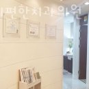 영등포연세이편한치과의원 이미지