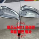 포커스 포켓 클럽 | 미즈노 JPX925 포지드 핫메탈 아이언 출시 시타 클럽 입고 론칭 이벤트