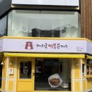 베리굿짬뽕돈까스 | 대전 은행동 돈까스 짬뽕 맛집 "베리굿짬뽕돈까스" 위치 내돈내산 솔직후기