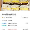 은희김밥