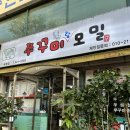 인천 부평맛집 쭈꾸미맛집 가족모임 하기 좋은 식당 옛고을쭈꾸미랑모밀 내돈내산 두번째 방문 솔직후기