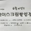 달보드레아이스크림 이미지