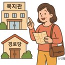 주중경로당 이미지