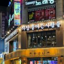 새벽을 여는 사람들 | 대전 대흥동 술집 시장을여는사람들 내돈내산 후기 (새벽5시마감)