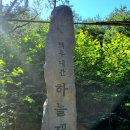 미륵리 마을회관 | 명승 계립령로 하늘재, 김연아소나무 백자가마터를 지나 미륵대원지/백두대간트레일