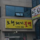 제주 동문시장 맛집 오현불백 다녀온 후기!