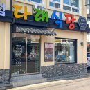 다래밥상 네이버블로그