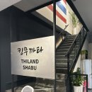 도봉-쌍문-도봉-1417 | 도봉구청 무까타 맛집 킹샤브샤브, 태국 감성 그대로 즐긴 샤브샤브 뷔페