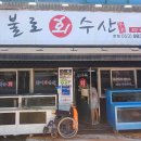잘회수산 - 평택시 지산1로 33 | 잘회수산