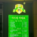다드림사천점