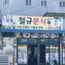 구룡분식 이미지