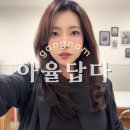 남다른헤어 | [논현 메이크업 추천] '아율답다' 데일리 헤어메이크업! 남다른 물광 피부표현 후기
