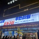 남양조개구이무한리필클램씨 이미지
