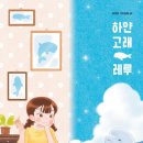하얀고래 이미지