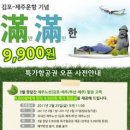 에어부산9900원..선착순9900명!! 에어부산 편도9900원항공권 판매 이미지