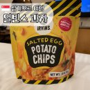 싱가포르 기념품 과자 추천 IRVINS(얼빈스), 색다른 느낌의 감자칩 피쉬스킨칩 후기