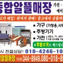 알뜰매장천일