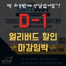 현재 미국에서 진행되고 있는 ★NASM 옵티마 컨퍼런스★ 못가서 아쉬우셨던 분들~! 한국에서도 들을 수 있습니다~! 얼리버드 D-1 이미지