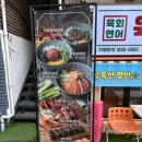 육연식당가