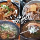 왕궁뼈다구탕 이미지