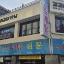 고래 삼계탕 전문 티스토리