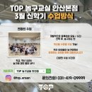 스피드세탁소 | 안산 TOP대표팀 양양대회 후기🏀[TOP농구교실안산본점][안산농구][안산유아체육]