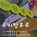[진해맛집] 진해신상 탕후루맛집 진해장천동 &#34;루비탕후루&#34; 꼼꼼한 방문포장후기