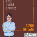 2026 김형준 직업상담심리학개론 미라클 필기노트 /김형준/넥스트스터디 이미지