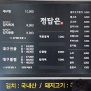 정담은 밥집 | <정담은> 부산시청 근처 한식 밥집, 점심 강된장열무비빔밥 후기